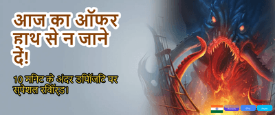 India's Best Jackpot Experience